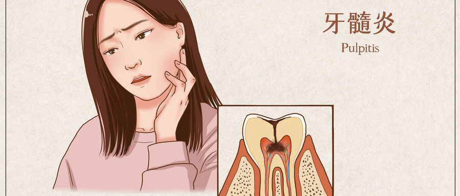 牙髓炎怎么治疗？牙髓炎治疗要多少钱？